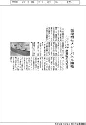 ユアサ商事とバウハウス丸栄、循環型セメントパネル開発 廃棄物を再利用