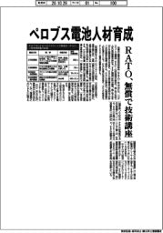 RATO、ペロブス電池人材育成 無償で技術講座