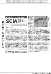 ビジネスパーソンのためのSCM講座(29)S&OP