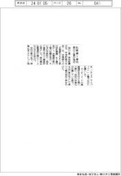 菊川工業、私募債1億円発行
