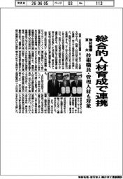 物材機構・京大、総合的人材育成で連携 技術職員・管理人材も対象