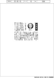 経営ひと言/日本工作機械工業会・稲葉善治会長「心に残る万博を」