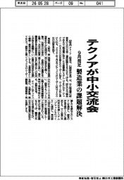 テクノア、中小交流会 9月発足 製造業の課題解決