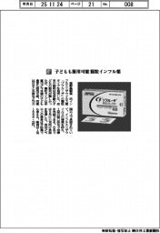 塩野義製薬/子どもも服用可能 顆粒インフル薬