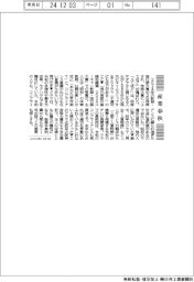 産業春秋/新語大賞「ふてほど」