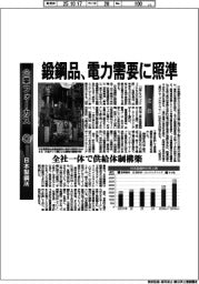 企業フォーカス/日本製鋼所 鍛鋼品、電力需要に照準