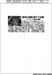 高知の鋳物を親子で体験 トミナガ、工場見学開催