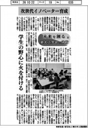 未来を創る 東大工学部の挑戦(5)次世代イノベーター育成