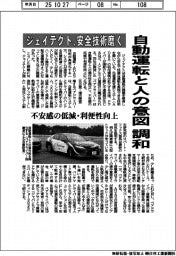 ジェイテクト、安全技術磨く 自動運転と人の意図を調和