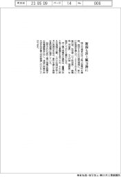 国交省、新潟港も洋上風力の基地港湾に