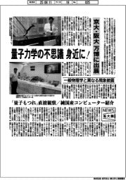 ニュース拡大鏡/量子力学の不思議身近に! 京大・阪大、万博に出展 一般物理学と異なる現象披露