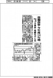 設備投資、今年度14%増 政投銀調べ 半導体・電動化けん引