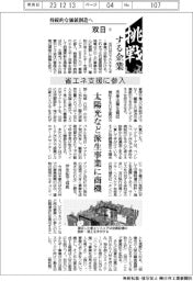 挑戦する企業/双日(7)省エネ支援に参入