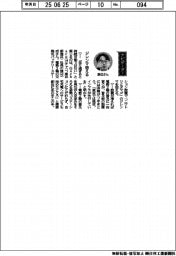 経営ひと言/Gachaco・渡辺一成社長「ジレンマ抱える」