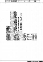 スズキ、通期上方修正 売上高6・2兆円 為替と固定費抑制反映