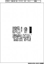 経営ひと言/金沢大学・和田隆志学長「国際が日常に」