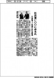 日東電工、社長兼COOに赤木氏 次期中計を推進