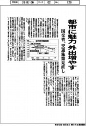 国交省、都市に魅力 外出増やす 交通施策見直し