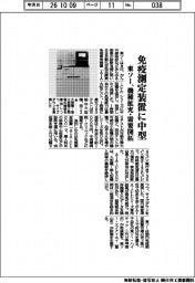 東ソー、免疫測定装置に中型 機種拡充・需要開拓