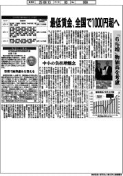 最低賃金、全国で1000円超へ 「6%増」物価高を考慮