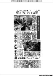 ケーススタディー オープンイノベーション(68)信州大学ロボットラボ