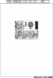 経営ひと言/農業・食品産業技術総合研究機構・久間和生理事長「成長産業に」
