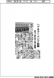 花王、ヘアカラー アジア拡販 30年売上高4割増