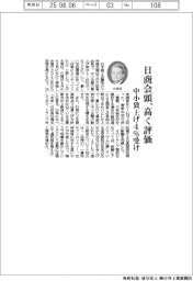 日商会頭、高く評価 中小賃上げ4%受け