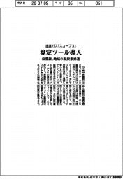 京葉銀、温室ガス「スコープ3」算定ツール導入