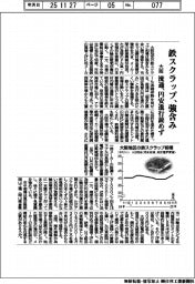大阪の鉄スクラップ、強含み 流通、円安進行読めず