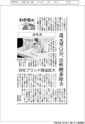 わが社のイチ推し(7)カネカ 還元型Q10、活性酸素除去