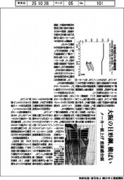 大阪のH形鋼、横ばい メーカー値上げで底値感台頭