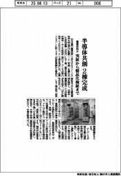豊橋技科大、半導体共創2棟完成 実証から製品化検証まで