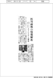 キヤノンメディカル、医用画像の情報解析 AIシステム発売