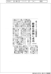名大など、非アルコール性脂肪肝 線維化抑制に成功