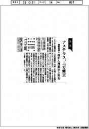アステラスの通期見通し、 上方修正 抗がん剤想定上回る