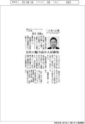 さあ出番/富士テクノソリューションズ社長・高井宏政氏 会社の魅力高め人材確保