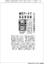 ムラタ溶研、楕円アーク制御で高品質溶接 自動機投入