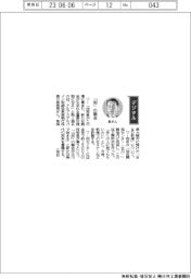 経営のひと言/アルプスアルパイン・泉英男取締役常務執行役員「❝知❞の融合」
