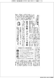 科学技術の潮流(286)産学橋渡しの多様性と深化(3)