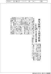 リチウム電池正極活物質、再生材料でも同等性能 住友金属鉱山が確認