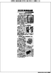 2025洗浄総合展/紙上プレビュー(4)