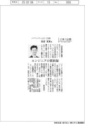 さあ出番/メイテックフィルダーズ社長・板倉光朋氏 エンジニアの質担保