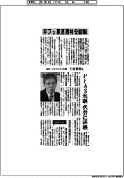 インタビュー/キヤノンオプトロン社長・大垣晴信氏 非フッ素蒸着材を拡販