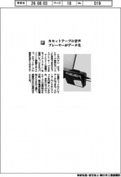 ナカバヤシ/カセットテープの音声 プレイヤーがデータ化
