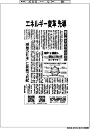 確かな価値の創出に向けて 挑む電中研(1)エネルギー変革を先導