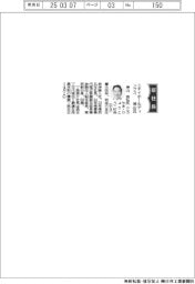 ニチイホールディングス、社長に神山亮弘氏