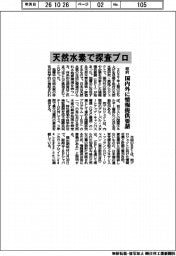 天然水素で探査プロ 政府、国内外に情報提供要請