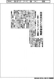 三菱重工業、次世代DCに冷却装置 エヌビディアと連携