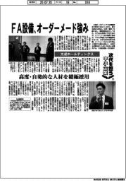 次代を担う中小企業(19)太成ホールディングス FA設備、オーダーメード強み